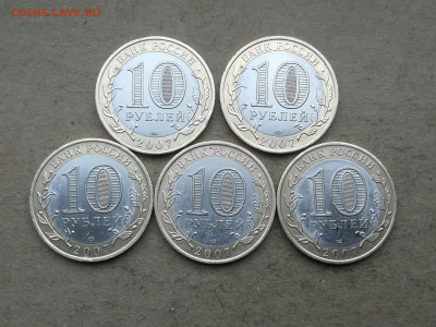10 руб 2007г Гдов спмд 5шт до 14.05 в 22-00 - IMG_20250511_195726