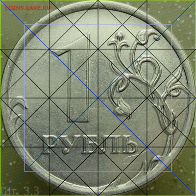 1 рубль 2013 г. ММД - шт.3.3-оц