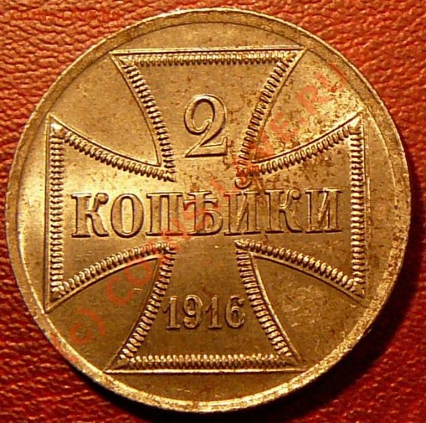 2 копейки 1916 А оккупация - 2kop1916-A