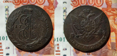 5 копеек 1765 СМ   до 18.05.25 - 5-1765 СМ