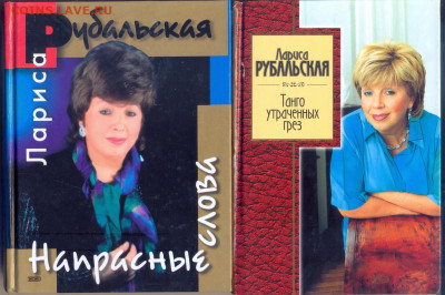 Лариса Рубальская 2 сборника стихов - Лариса Рубальская 2 сборника стихов