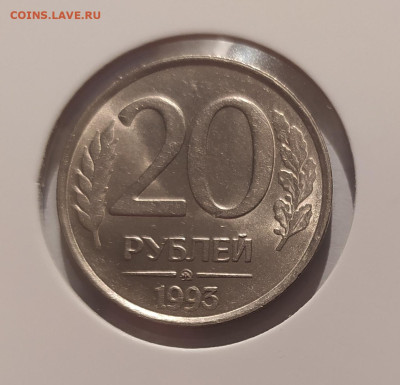 20 РУБЛЕЙ 1993 ММД НЕМАГНИТНАЯ до 17.05.25 22.00 - 1 (1).JPG