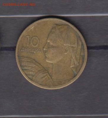 СФРЮ 1955 10 динаров до 17 05 - 362