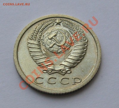 15 КОПЕЕК 1973 СОСТОЯНИЕ МЕШКОВАЯ до 22.00 12.02.12 - IMG_6812.JPG