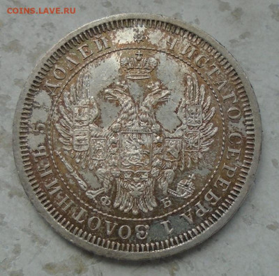 25 копеек 1857 г ФБ до 15.05.2025 22:00 мск - DSC04899.JPG