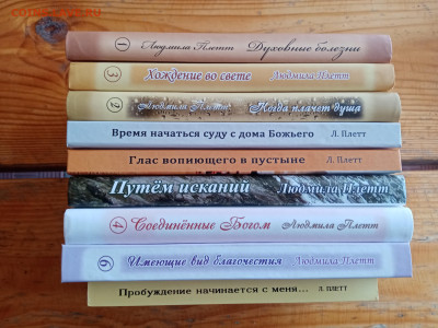 Людмила плетт. 9книг до 18.05.25 в 22:00 по мск - IMG_20250512_095000