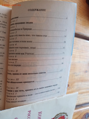 Учитель Иванов. Жизнь и учение до 18.05.25 в 22:00 по мск - IMG_20250512_095501