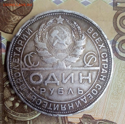 1 РУБЛЬ 1924 года   14.05.2025 г. 22-10 мск - IMG_20250512_082916---3