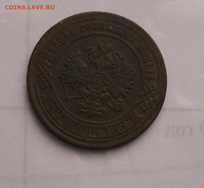 3 копейки 1870 до 16.05.25г. - 1870