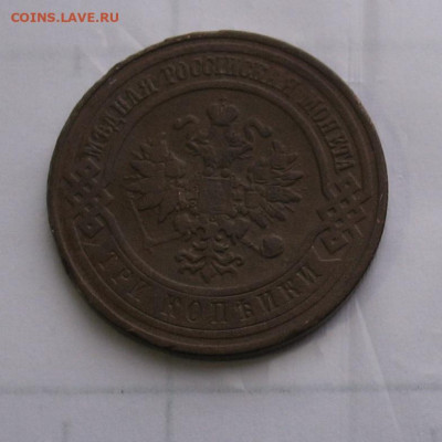 3 копейки 1909 до 16.05.25г. 22.00ч. - 1909