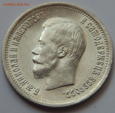 25 копеек 1896 года - DSCN5130.JPG