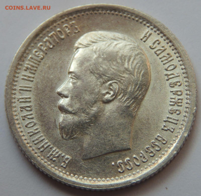 25 копеек 1896 года - DSCN5129.JPG