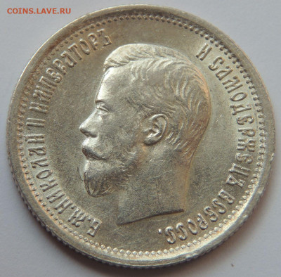 25 копеек 1896 года - DSCN5128.JPG