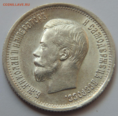 25 копеек 1896 года - DSCN5127.JPG