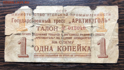 1 копейка 1957 Арктикуголь - IMG_7164