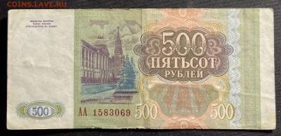 Серия АА  500 рублей 1993 - IMG_7733
