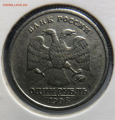 1 рубль 1998 ммд шт. 1.11 Б по Кульвелису - IMG_7884