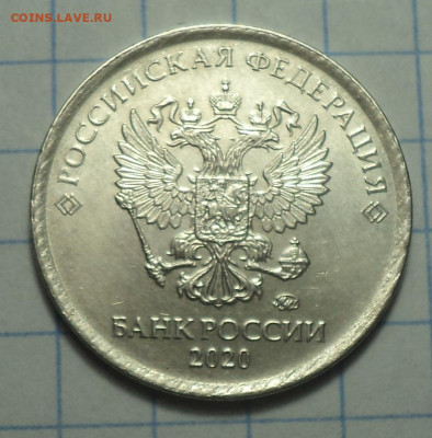 1 руб 2020 ммд - брак ??? - DSC01814.JPG