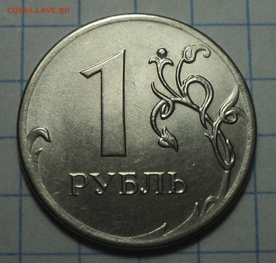 1 руб 2020 ммд - брак ??? - DSC01806.JPG