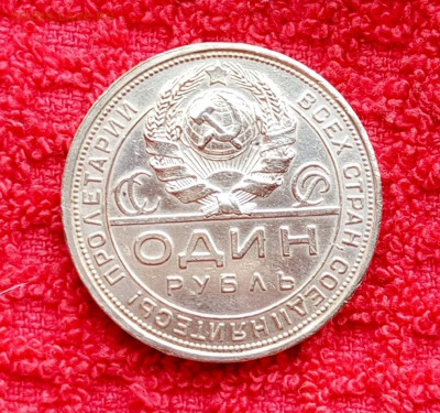 Рубль 1924г.До15.05.22:00 - 1747045377596