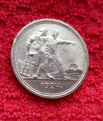 Рубль 1924г.До15.05.22:00 - 1747045343597