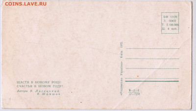 Щастя в Новому роцi!1972 г. до 18.05.25 г. в 23.00 - 067