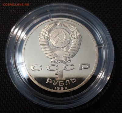 1 Рубль СССР 1990 года Жуков Пруф До 18.05 - 20250416_213529