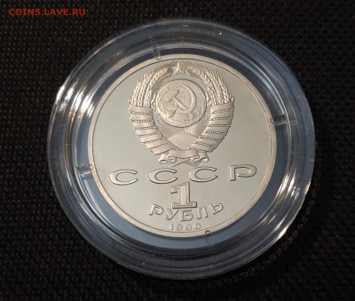 1 Рубль СССР 1990 года Жуков Пруф До 18.05 - 20250416_213517