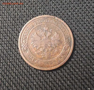 1 копейка 1908 года До 18.05 - 20250424_213615
