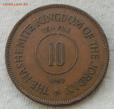 Иордания 10 филсов 1949 до 18.05.2025 - Иордания 10 филсов 49.JPG