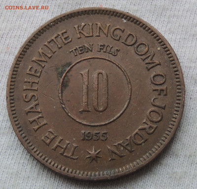 Иордания 10 филсов 1955 до 18.05.2025 - Иордания 10 филсов 55.JPG