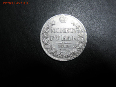 Рубль 1842 на подлинность и оценку - IMG_3170.JPG