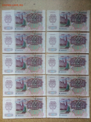 500 рублей 1992 года 10 шт. 14.05.2025 г. 22-10 мск - IMG_20250402_105922---2