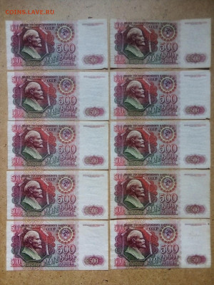500 рублей 1992 года 10 шт. 14.05.2025 г. 22-10 мск - IMG_20250402_110106---1