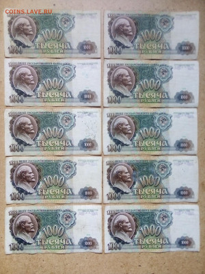 1000 рублей 1991 года 10 шт.    14.05.2025 г. 22-10 мск - IMG_20250402_110310---1
