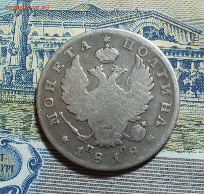 Полтина 1818 года СПБ ПС до 18.05.25г - DSCF9282.JPG