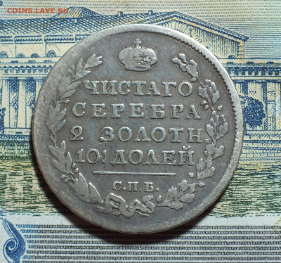 Полтина 1818 года СПБ ПС до 18.05.25г - DSCF9281.JPG