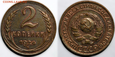2 копейки 1924 года, до 16.05.2025 в 22:00 - 46313ac0-d3bb-4b97-8496-1c9fa974f090
