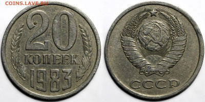 20 копеек 1983 года Лиц. ст. шт. 4.2 от 3 копеек 1981 года. - d42804b8-cdb8-4fd1-a48f-78fdccad98ac
