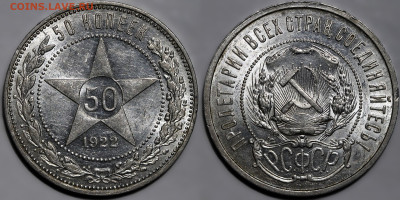 50 копеек 1922г.(ПЛ). Яркий штемп. блеск, до 16.05.25 в22:00 - 4ed0f0c9-026c-4989-8a54-eecb676fa7bf