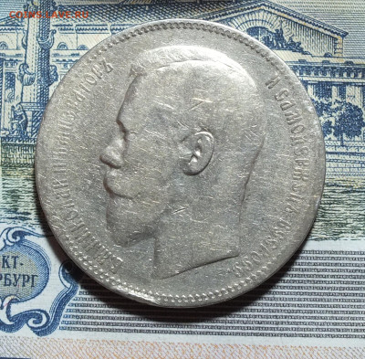 1 рубль 1896 года АГ до 17.05.25г - DSCF9227.JPG