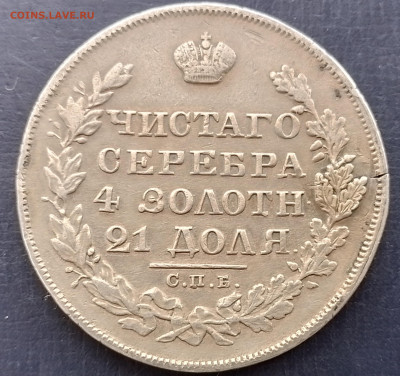 рубль 1828 год до 16.05.25 в 22-00 по мск - 20250511_152915