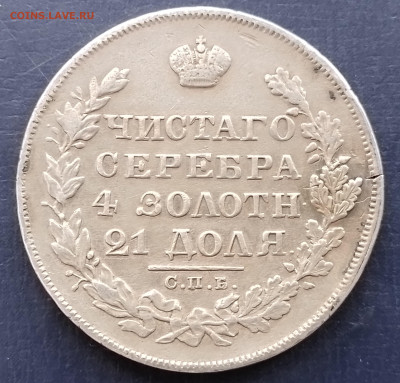 рубль 1828 год до 16.05.25 в 22-00 по мск - 20250511_153033