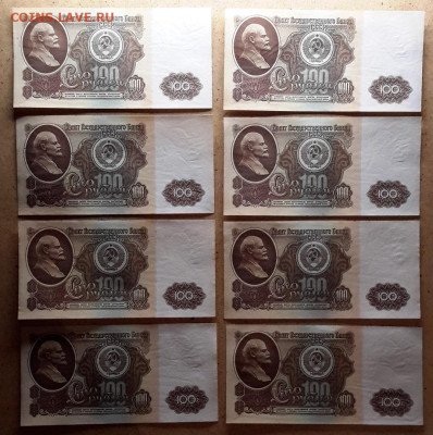 100 рублей 1961 г. 8 шт. без перегиба 14.05.2025 г. 22-10 - 20250512_204936---2