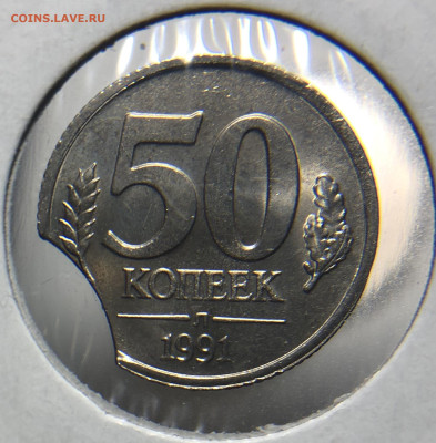 50 копеек 1991 ХОРОШИЙ ВЫКУС - IMG_7872