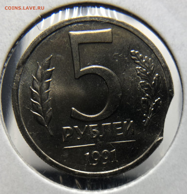 5 рублей 1991 ХОРОШИЙ ВЫКУС - IMG_7874