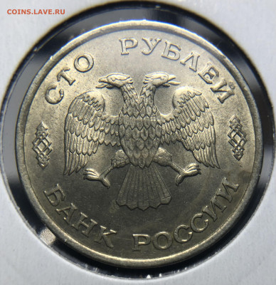 100 рублей 1993 ПОЛНЫЙ РАСКОЛ - IMG_7878