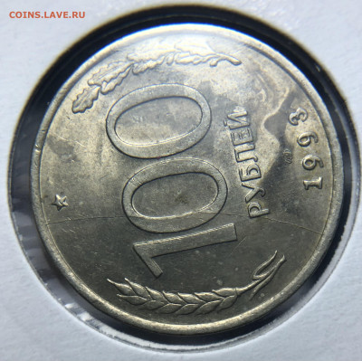 100 рублей 1993 ПОЛНЫЙ РАСКОЛ - IMG_7877