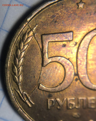 ШИКАРНЫЙ ДВУХСТОРОННИЙ РАСКОЛ НА 50 рублей 1993 лмд - IMG_7628