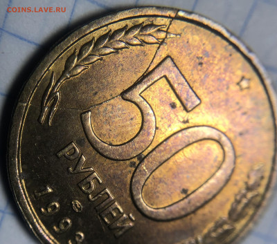 ШИКАРНЫЙ ДВУХСТОРОННИЙ РАСКОЛ НА 50 рублей 1993 лмд - IMG_7627